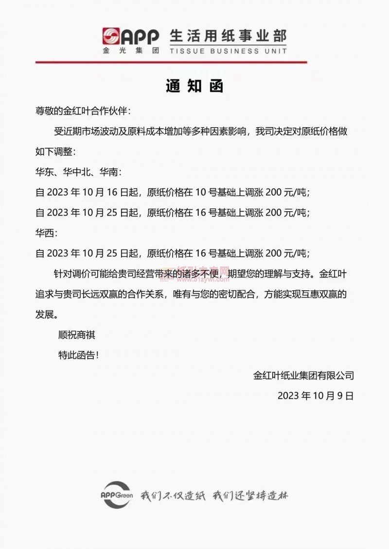紙張價格大漲引連鎖反應(yīng)(附最新漲價函)