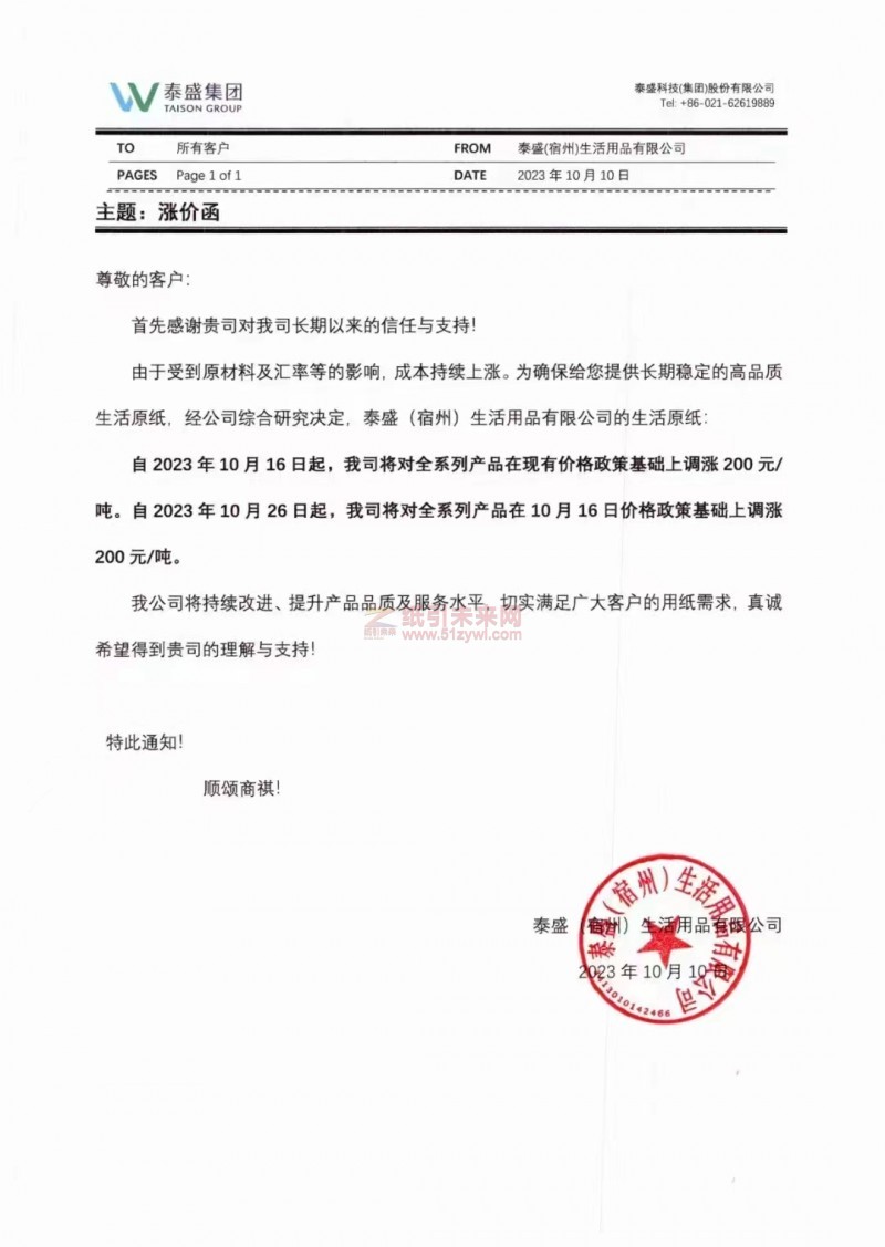 紙張價格大漲引連鎖反應(yīng)(附最新漲價函)