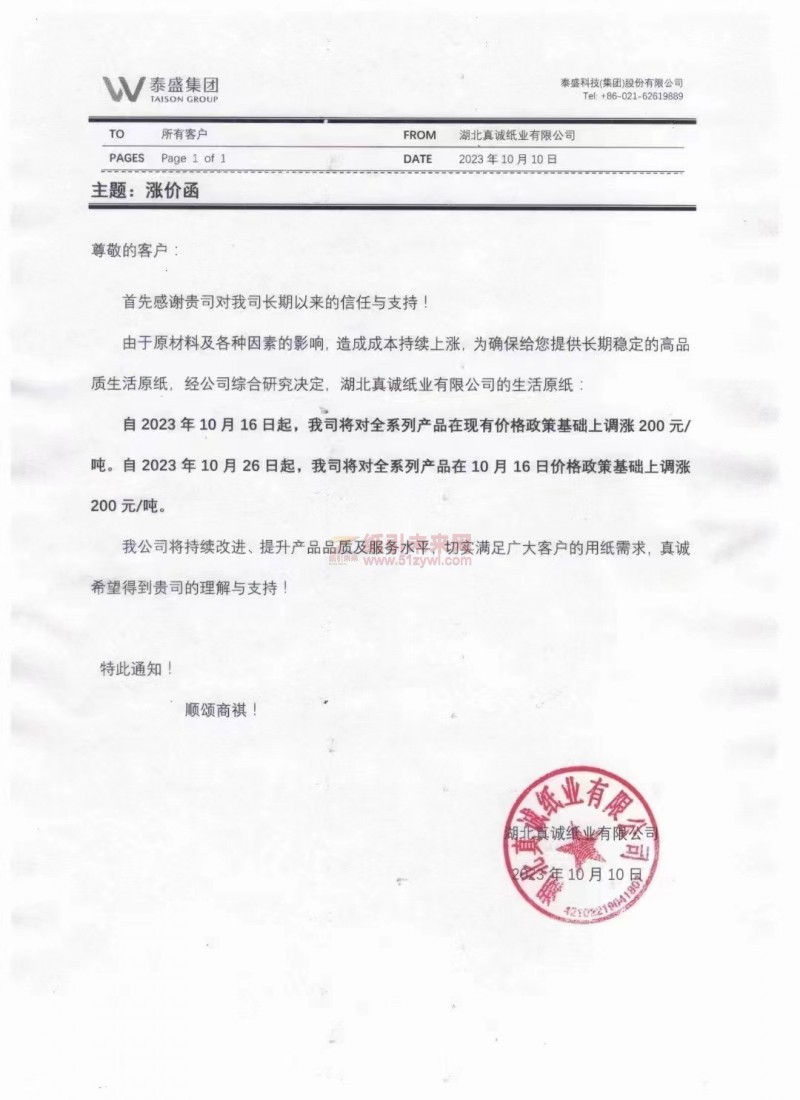紙張價格大漲引連鎖反應(yīng)(附最新漲價函)