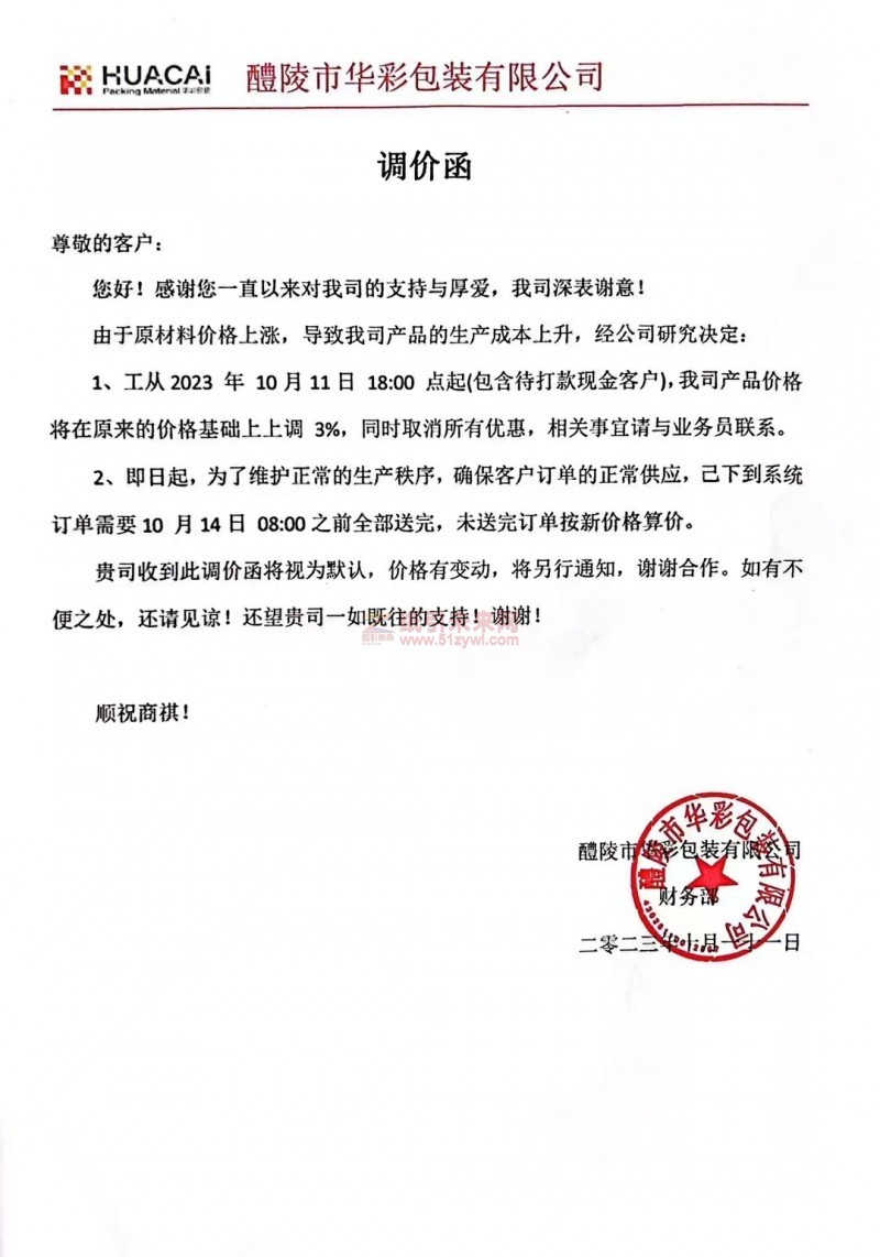 紙張價格大漲引連鎖反應(yīng)(附最新漲價函)