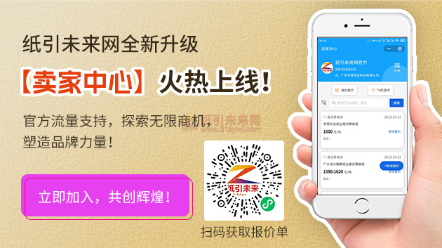 紙引未來網(wǎng)賣家中心,紙品報價價格指數(shù)